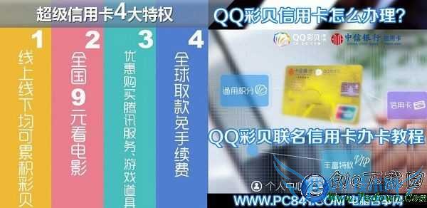 QQ彩贝信用卡怎么办理 QQ彩贝联名信用卡办卡教程