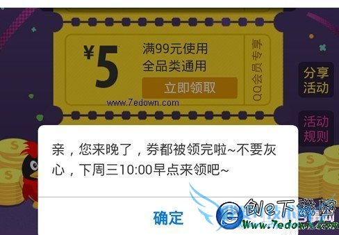 QQ会员京东优惠券怎么领 QQ会员领取京东购物券教程图6