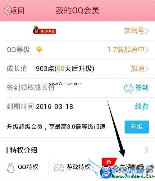 QQ会员京东优惠券怎么领 QQ会员领取京东购物券教程图3