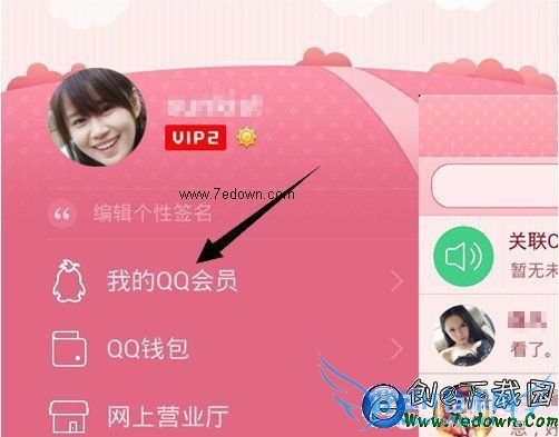 QQ会员京东优惠券怎么领 QQ会员领取京东购物券教程图2