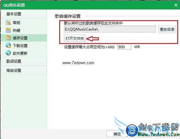 QQ音乐缓存文件在哪?