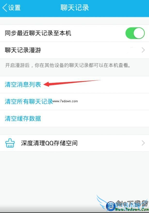 手机qq怎么清空消息列表