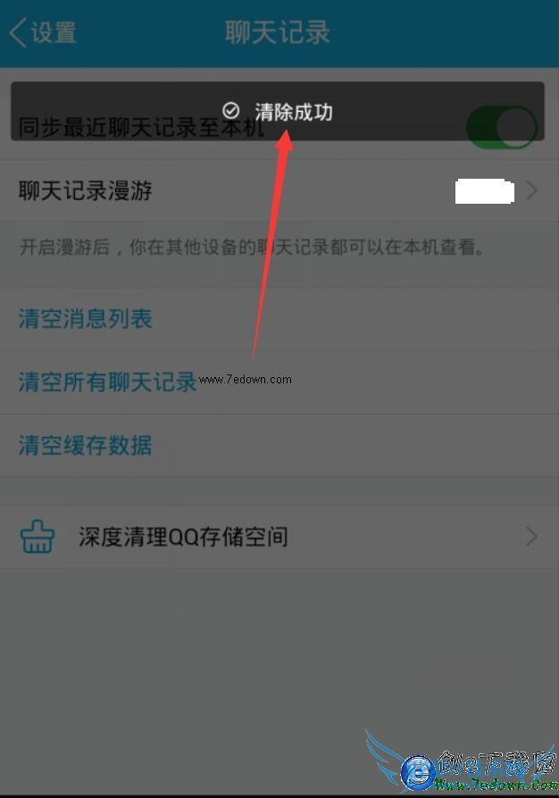 手机qq怎么清空消息列表