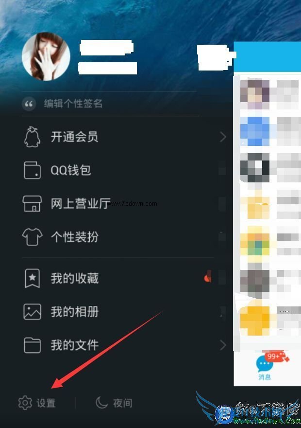手机qq怎么清空消息列表