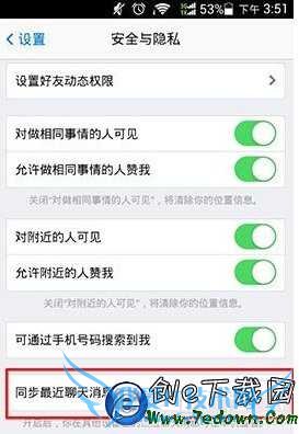 点击查看大图 qq同步最近聊天信息怎么取消?