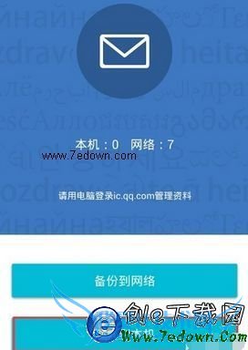 QQ同步助手怎么恢复短信?QQ同步助手短信恢复备份教程