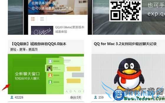QQ6.0汾鷽