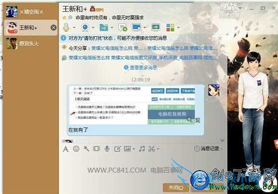 QQ6.0多人聊天界面