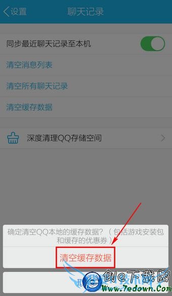 手机QQ提示QZone启动失败怎么办 QZone启动失败解决办法