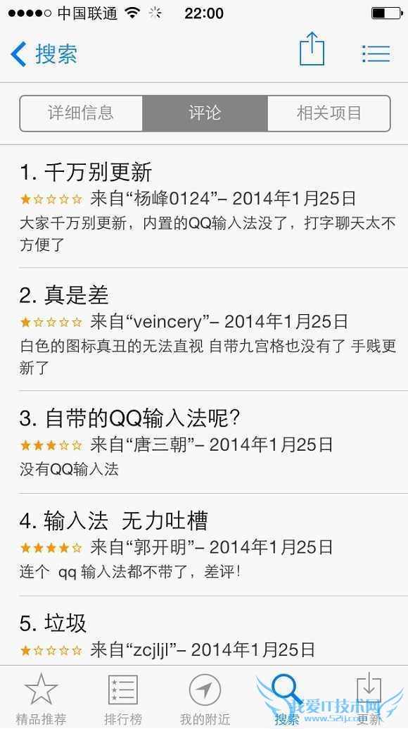 手机QQ2014怎么退出? 三联