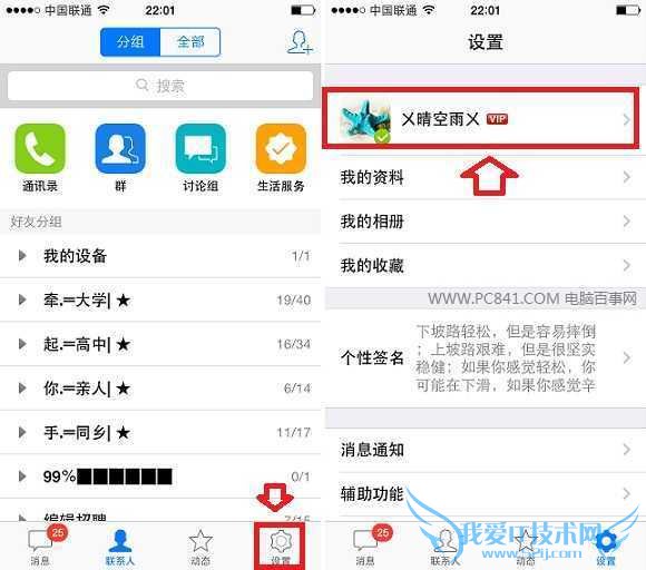 手机QQ2014注销与切换账号方法