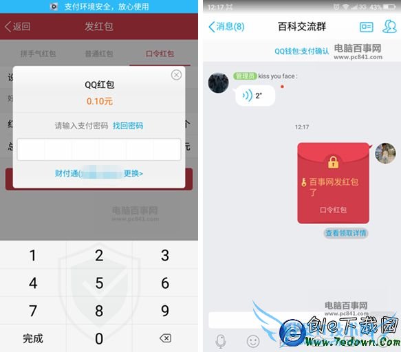 手机QQ趣味红包口令在哪 手机QQ怎么发趣味红包?