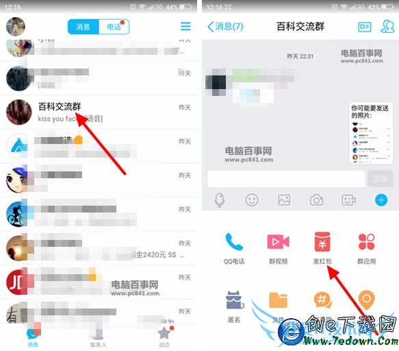 手机QQ趣味红包口令在哪 手机QQ怎么发趣味红包?