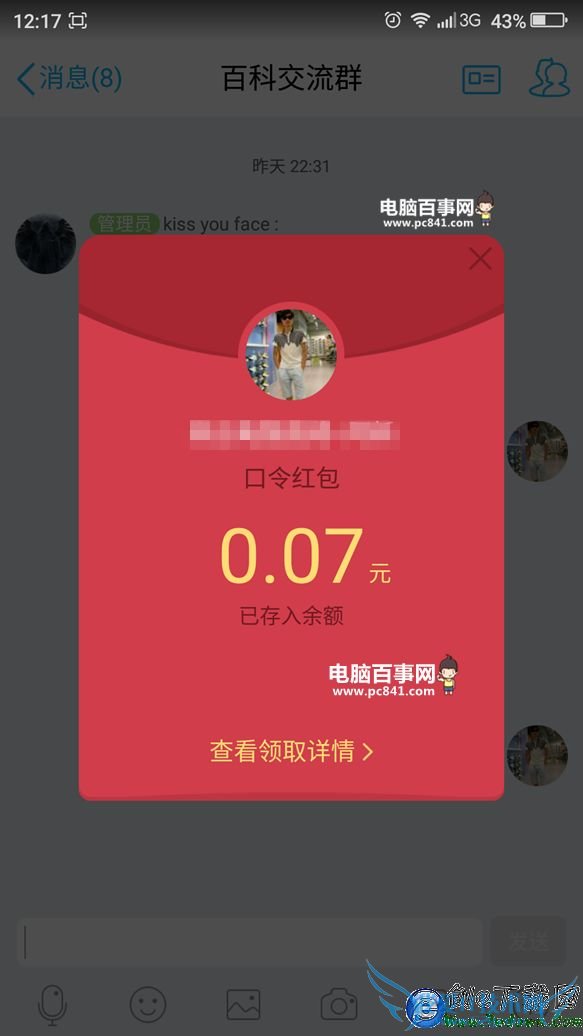 手机QQ趣味红包口令在哪 手机QQ怎么发趣味红包?