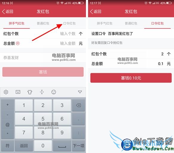 手机QQ趣味红包口令在哪 手机QQ怎么发趣味红包?