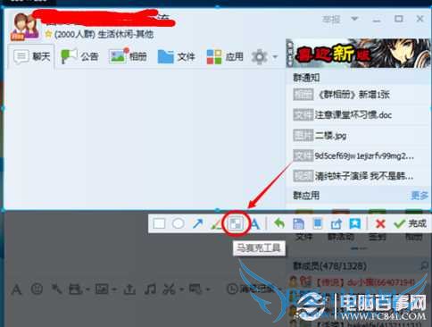 QQ截图马赛克怎么用 QQ6.4截图添加马赛克教程