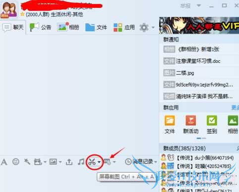 QQ截图马赛克怎么用 QQ6.4截图添加马赛克教程