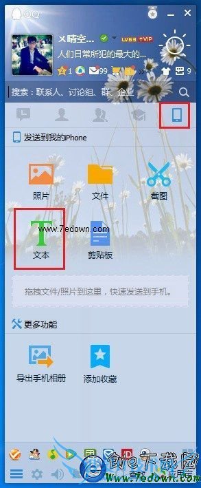 手机QQ我的电脑文件在哪里