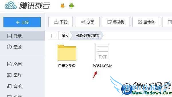 微盘上传文件成功