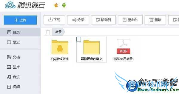 腾讯微云网盘网管理界面