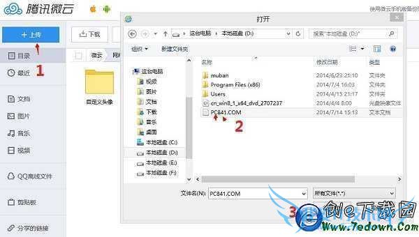 微盘上传文件演示