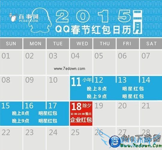 QQ春节红包有哪些 QQ明星红包和企业红包玩法攻略