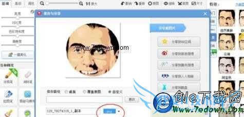 怎么制作圆形头像 QQ圆形头像制作教程