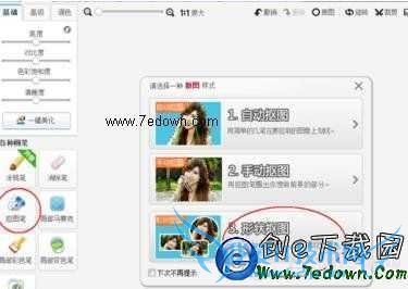 怎么制作圆形头像 QQ圆形头像制作教程