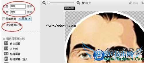 怎么制作圆形头像 QQ圆形头像制作教程