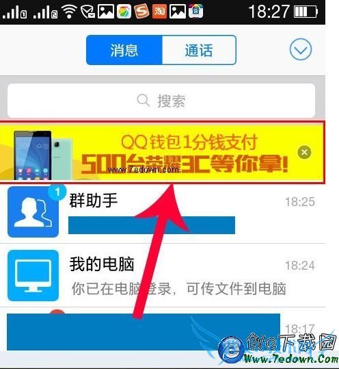 手机QQ客户端广告怎么去除 手机QQ顶部广告去除方法