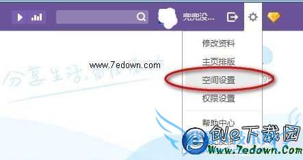 QQ空间说说不弹出窗口如何设置 QQ空间说说不弹窗设置