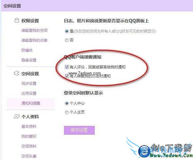 QQ空间说说不弹出窗口如何设置 QQ空间说说不弹窗设置
