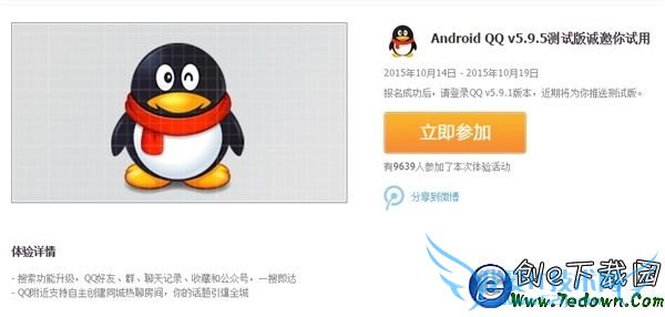 手机QQ5.9.5体验版下载地址 iOS安卓用户均可报名参加