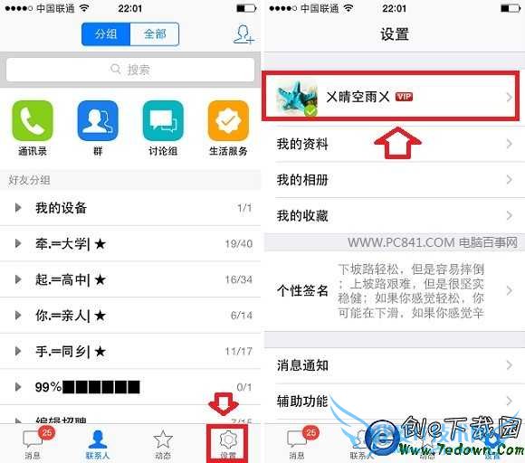 手机QQ2014注销与切换账号方法