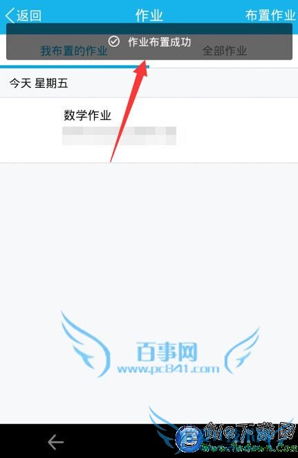 手机QQ师生群怎么布置作业