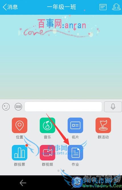 手机QQ师生群怎么布置作业