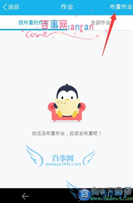 手机QQ师生群怎么布置作业