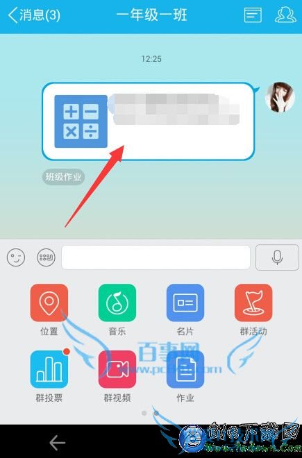 手机QQ师生群怎么布置作业 图文教程