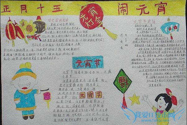 最新元宵节手抄报