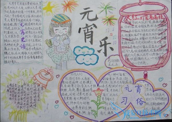 最新元宵节手抄报