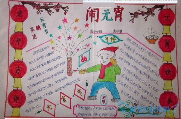 最新元宵节手抄报