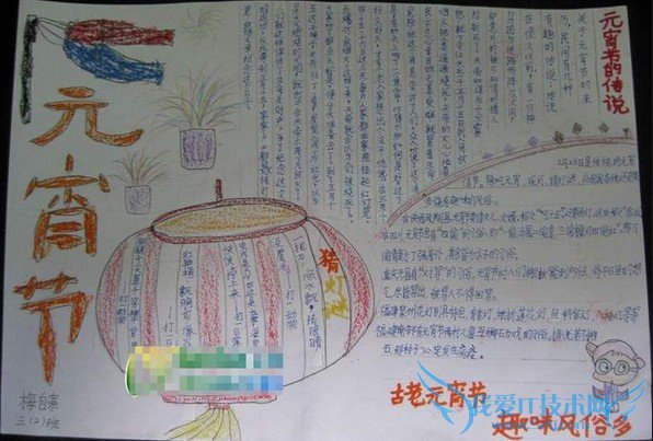 最新元宵节手抄报