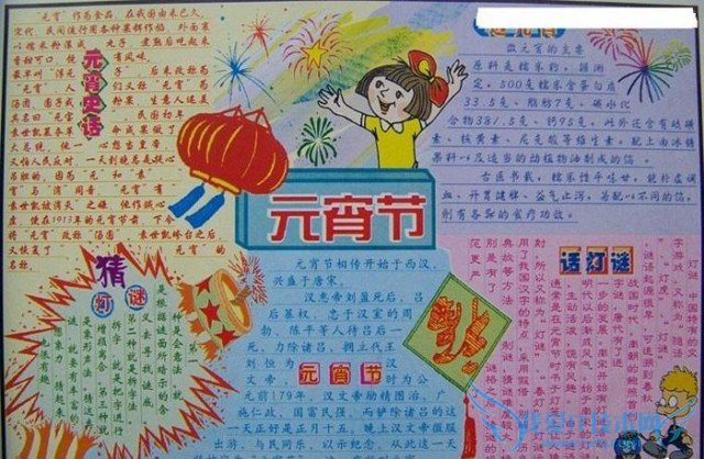 最新元宵节手抄报