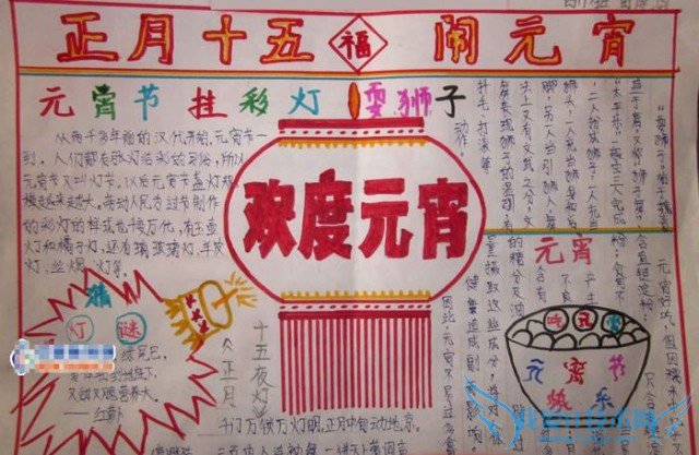 最新元宵节手抄报