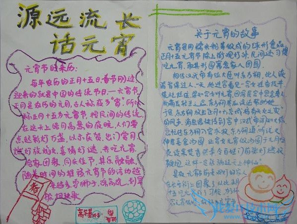 关于元宵节的手抄报图片