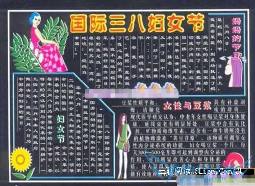 三八妇女节的手抄报内容 三联