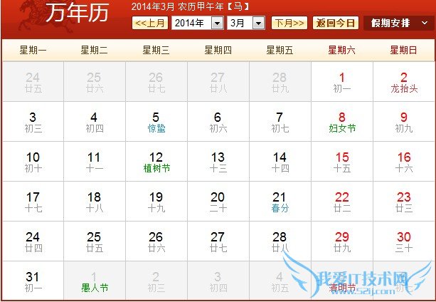 2014妇女节是几月几日