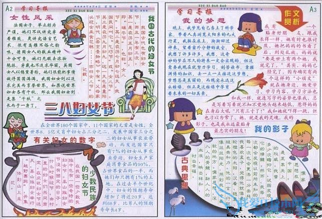 妇女节手抄报 三八节手抄报资料