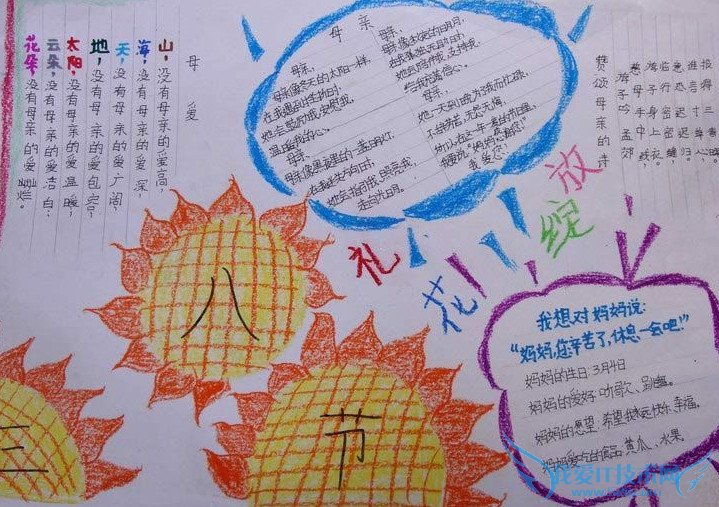 妇女节手抄报 母爱