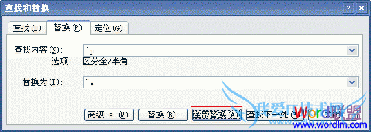 Word批量删除回车